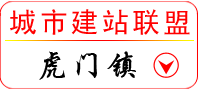 虎门网站建设|虎门网站推广|虎门网络公司